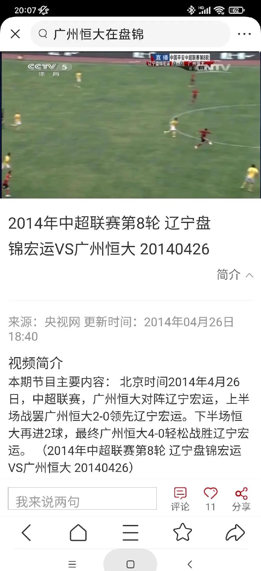 关于广州恒大再获大胜,积分榜领先优势扩大的信息 关于广州恒大再获大胜,积分榜领先优势扩大的信息