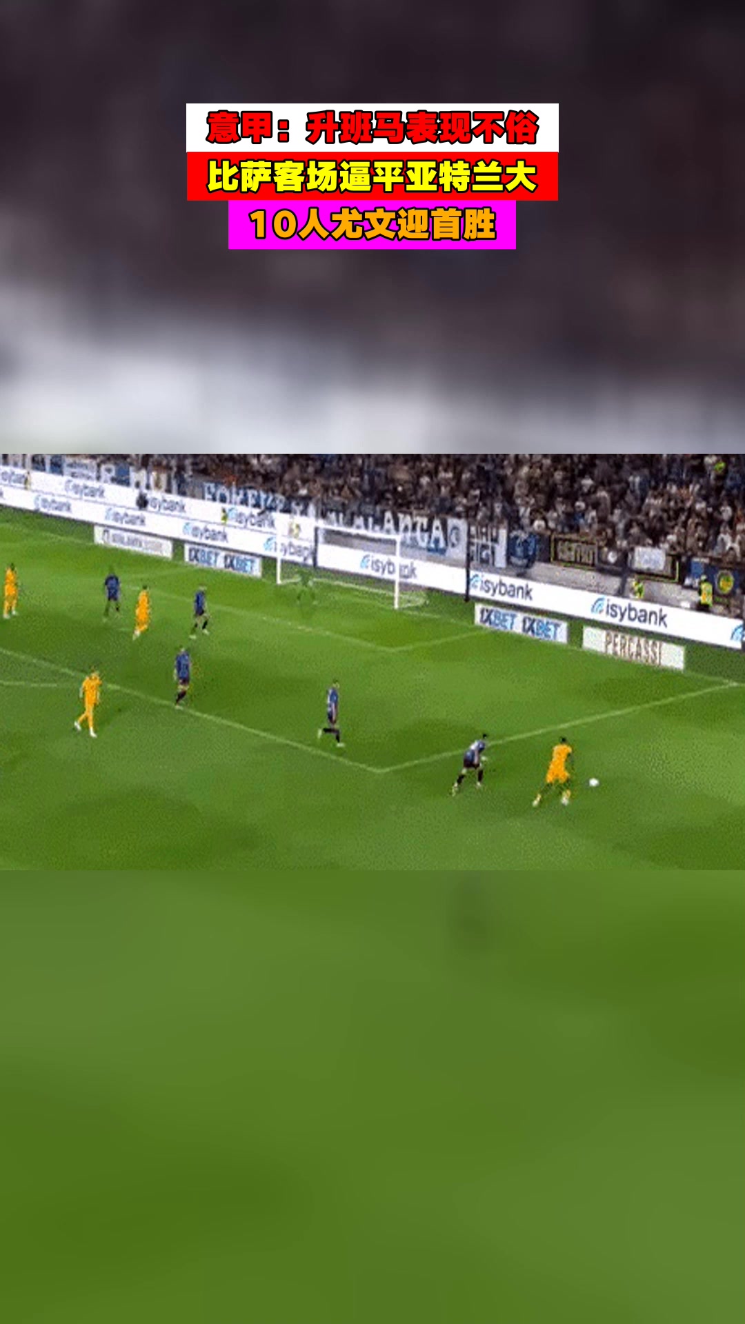 尤文客场遭险，依靠临门一脚保持领先的简单介绍