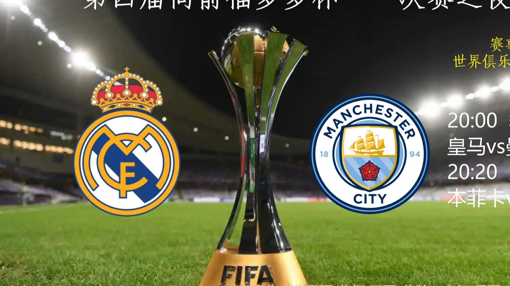 皇家马德里大胜，成功挺进下一轮比赛的简单介绍