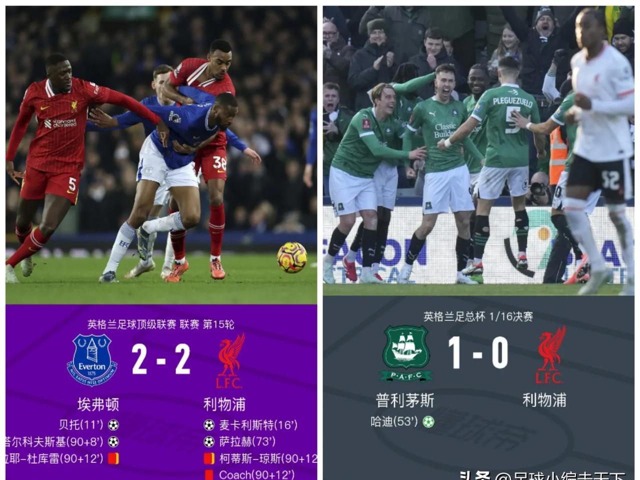 利物浦欧冠晋级，马德里翻船遭遇惨败！